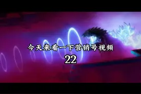 今天来看一下营销号视频22