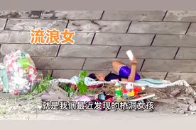 桥洞流浪女孩原来是个大妹子，北京阿姨带她去吃快餐视频封面