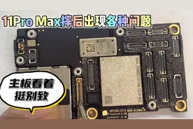 11ProMax这款手机各方面都不错，就是主板太差劲，摔过很容易出题