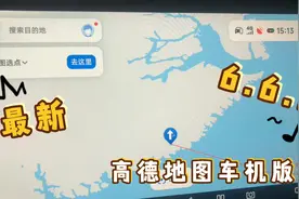 高德地图车机版6.6.0超详细软件、语音设置方法视频封面