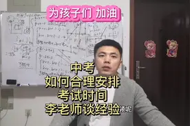 中考考试-同学们应该如何合理安排考试时间？李老师谈多年经验视频封面
