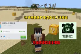 模组介绍:叶枫工作室免费幸运方块模组，测评模组非酋实锤了