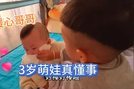 3岁萌娃“真懂事”一直安慰哭泣的弟弟，还帮他擦眼泪，棒棒哒视频封面