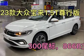 一汽大众宝来1.5T尊行版欣赏，最大变化是1.5T发动机和866B主机！视频封面