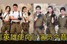 英雄使命演员今昔，冷月将冷酷到底，现今欧阳兰、柳如烟美的惊艳视频封面