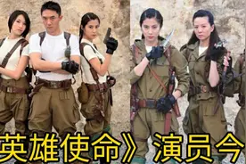 英雄使命演员今昔，冷月将冷酷到底，现今欧阳兰、柳如烟美的惊艳视频封面