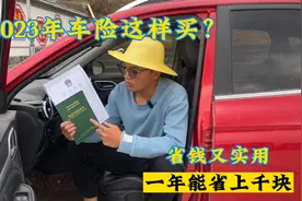 2023年车险怎么买，搞懂这4点实用不吃亏，一年能省上千块视频封面