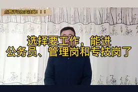 当兵要工作能安置进公务员、管理岗和专技岗了，快来看看什么条件视频封面