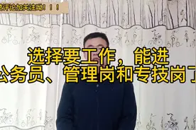 当兵要工作能安置进公务员、管理岗和专技岗了，快来看看什么条件视频封面
