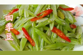 为什么饭店的四季豆那么好吃，原来做法这么简单，脆爽可囗巴适视频封面