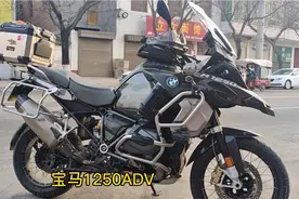 坐高920的宝马1250ADV，适合摩旅吗？腿短的建议别买