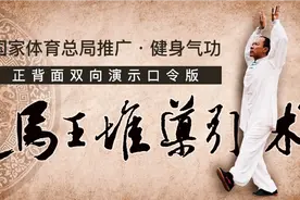 国家体育总局推广健身气功《马王堆导引术》，带口令正背面演示视频封面
