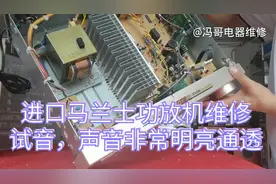 马兰士功放机维修全过程视频封面