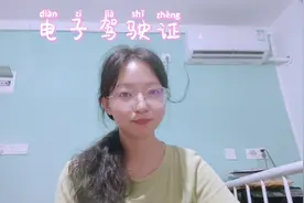 教你快速申领电子驾驶证，未来将全面推行电子驾照！！！视频封面