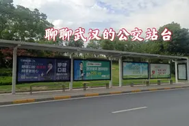 武汉公交站台样式知多少？小小公交站台能显城市特色，现城市文化视频封面