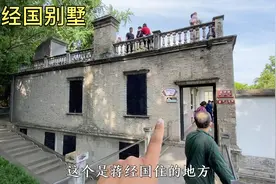实拍蒋经国住的小洋楼，在浙江奉化溪口镇，他娶的外国老婆！视频封面