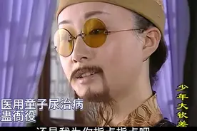 神医用童子尿治病，后院陈文杰整蛊衙役视频封面