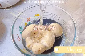 自制猴头菇粉，那叫一个香，孩子差点当零食吃光视频封面