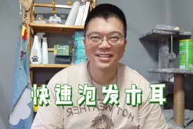 泡木耳，很多人一加水就错，北京老张教你秘诀，3分钟木耳大又软视频封面