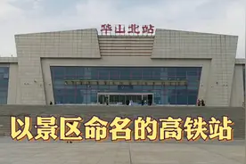 离华山最近的高铁站，很多游客从这里出站去景区