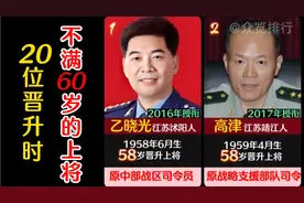 军改7年，20位晋升时不到60岁的上将，均国之栋梁，最年轻的是谁视频封面