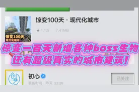 惊变一百天新增丧尸boss以及现代化城市【模组评测#24】