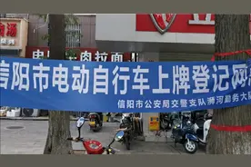 浉河区工区路农机公司楼下立马电动车店任何品牌车均可上牌。视频封面