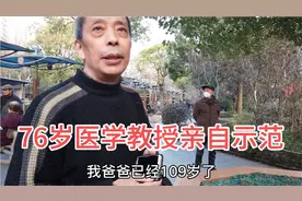 上海老年人长寿秘诀是什么？76岁医学教授亲自示范令人大开眼界视频封面