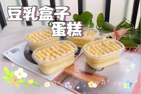 私房卖爆的日式豆乳盒子蛋糕，豆香浓郁甜而不腻，在家也能复制