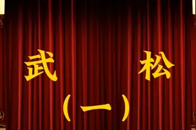 立体有声影视连环画《武松》第一集（1983年出版），敬请欣赏。视频封面