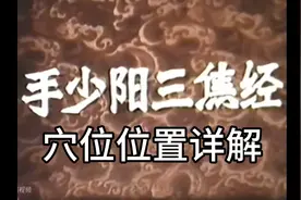 手少阳三焦经穴位位置详解