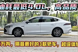 13万落地，隔音最好的3款轿车，2.0T爆190马力，空间大，安静舒适视频封面