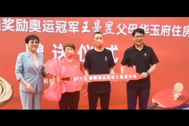 家乡北大仓集团赠送奥运冠军王曼昱一套住宅