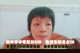 潮州市中考总分830，前300名直接屏蔽分数，金中录取分数线693
