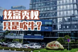 国企员工炫富秀权，事发后自称在吹牛，能被轻易放过吗？视频封面