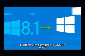 老电脑用win7还是win10？实测老机Win7、Win10流畅度对比视频封面