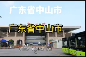 广东省中山市视频封面