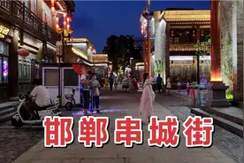 邯郸回车巷串城街夜景实拍，晚上人少景美适合约会遛弯，美得很！