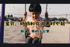 亲爱的宝贝，对不起，妈妈真无能，没照顾好你视频封面