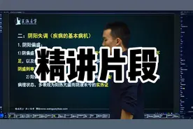 阴阳失调疾病的基本病机口诀记忆精准考点解析#医师笔试视频封面