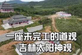 没建台阶的道观，荒无人烟，众神像阴森恐怖，这里是吉林太阳神观视频封面