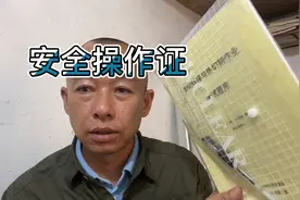 电焊工进施工现场需要两个证，除绿本焊工证外，这个证更加牛视频封面