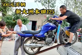 500元买辆新大洲本田125摩托，卖废品太可惜，看收藏有价值吗视频封面