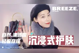 沉浸式护肤，日常护肤步骤，应季穿搭美美的出门视频封面