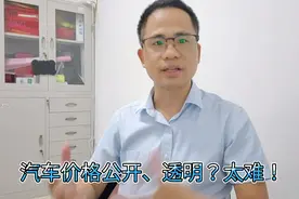 为什么汽车指导价会越来越高，优惠幅度越来越大，这里有讲究视频封面