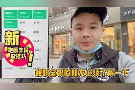 兼职跑顺丰同城急送，给大家分享跑单技巧，要挣钱就要加入商圈