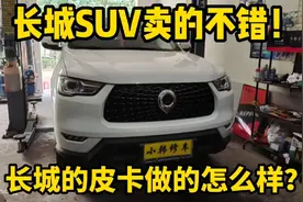 国产性价比最高的皮卡车？长城炮有没有说的那么好！视频封面