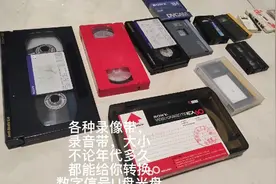 老录像带转换数字信号视频U盘光盘视频封面