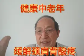 缓解颈肩背酸痛，眼睛模糊，赶快敲击这个穴位，真得劲视频封面