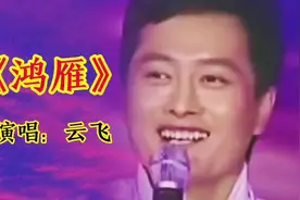 星光大道走出来的草原歌手云飞演唱《鸿雁》视频封面